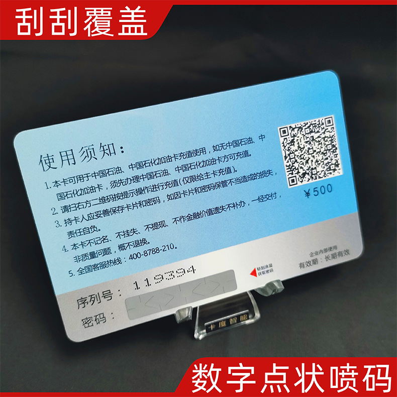 定制密码卡刮刮涂层卡充值兑换卡订做会员积分卡数据仿伪随机卡号