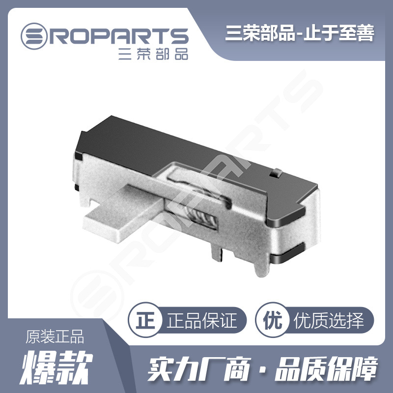 三荣部品 卧式拨动开关 高品质拨动开关 贴片拨动开关 高寿命