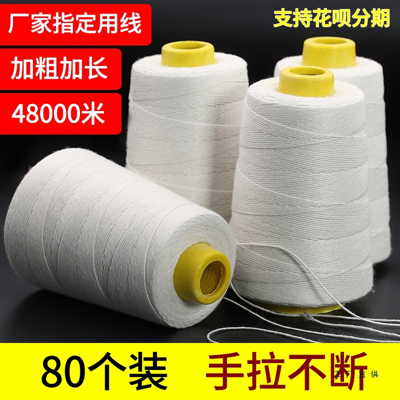 80个装封包线封口线编织袋扎口线手提打包机线缝纫白线粗线缝包线