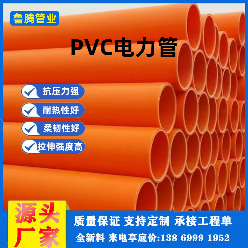 PVC电力管生产厂家 电力电缆保护管批发 可加工pvc塑料管穿线管厂