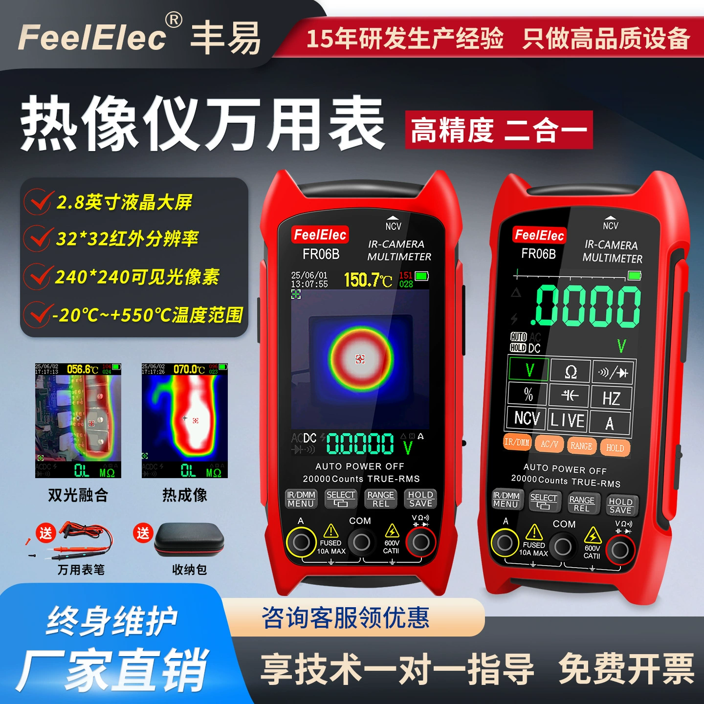 红外热像仪FR06B高精度手持测温水管漏水维修检测热像成仪万用表