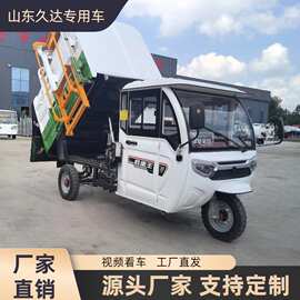 电动垃圾清运车自装自卸物业小区新能源环卫车 电动三轮挂桶垃圾