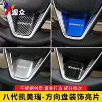 Применимо к восьмому поколению Camry Rуль блестки анти-царапины накладки для украшения интерьера