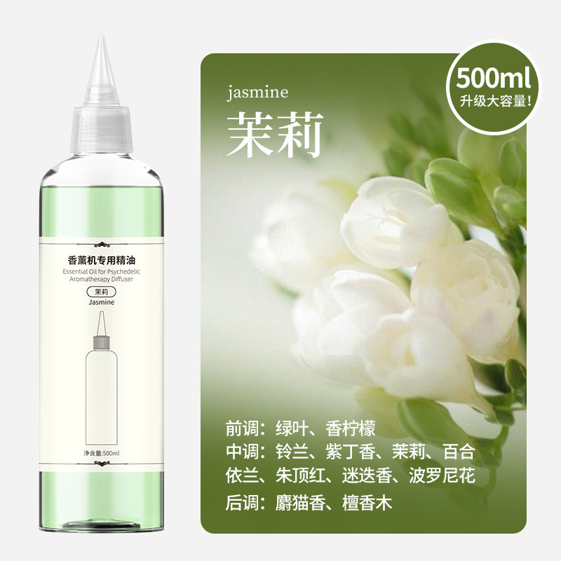 智能香薰机自动喷香机专用香水香薰精油补充液扩香机无火500ML|undefined
