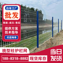 【桃形柱护栏】重庆厂家公园护栏网 三折弯浸塑护栏网 围栏网