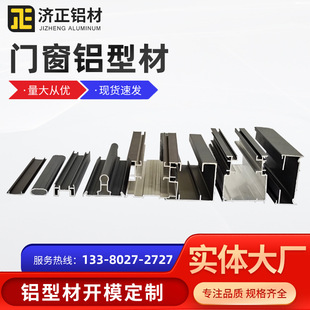 Factory pull gate aluminum profile aluminum alloy glass door and window profile aluminum alloy door and window profile wholesale