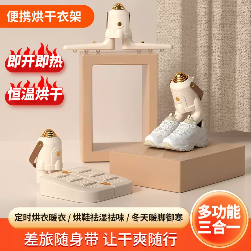 跨境新款三合一便捷折叠烘鞋器旅行小型干衣机家用宿舍烘干暖脚器