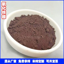 其他颜料;氧化铁红;氧化铁黄