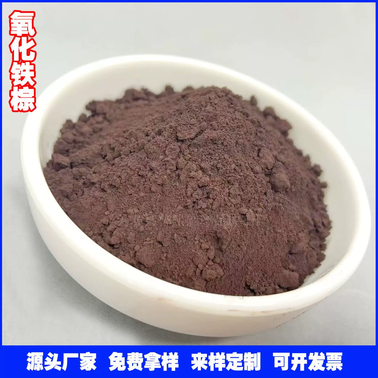 内外墙涂料油漆路面用铁棕  彩砖混凝土用氧化铁棕 易着色耐候耐