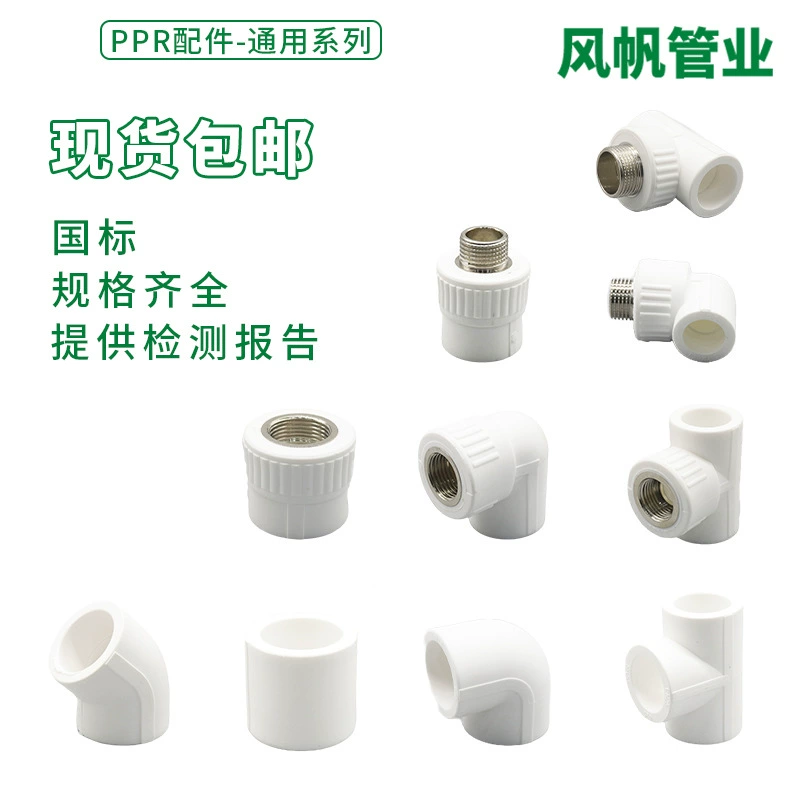 4-точечный и 6-точечный колено с внутренней резьбой, тройник с прямой внутренней резьбой и внешней резьбой, фитинги для соединения водопроводных труб с горячим расплавом, коллекция фитингов для труб PPR.