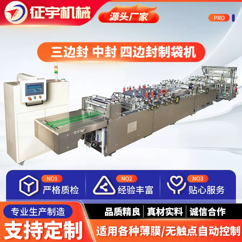 食品包装自封袋制袋机生产设备 三边封中封四边封制袋机 上门安装
