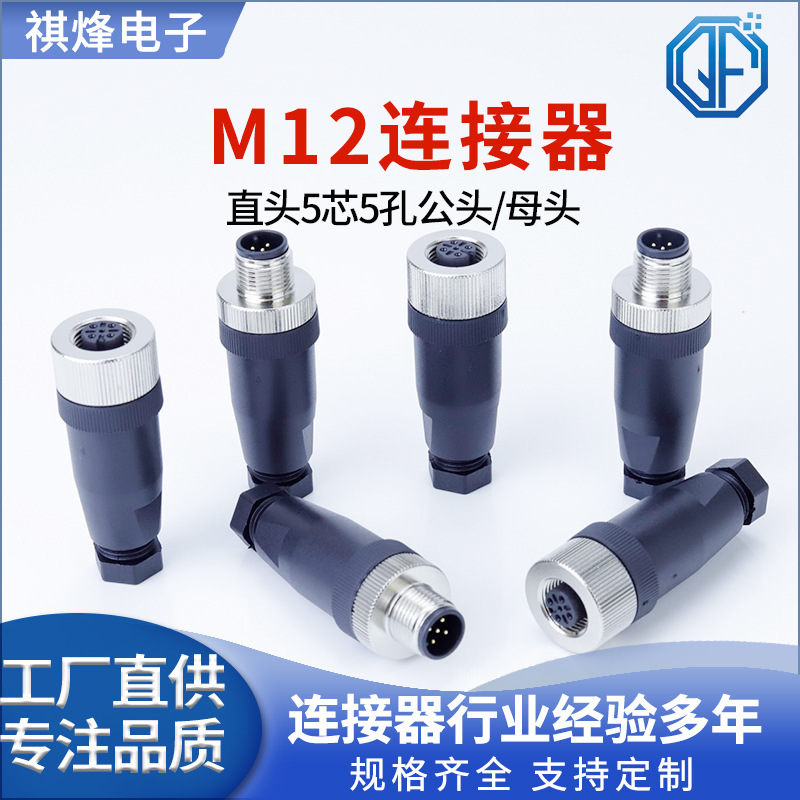 M12 connector straight 5-pin waterproof automation equipment sensor connector multi-core Optional Ethernet connection