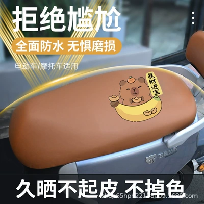 waterproof and sun-proof electric vehicle: Electric car cushion - banana-bear