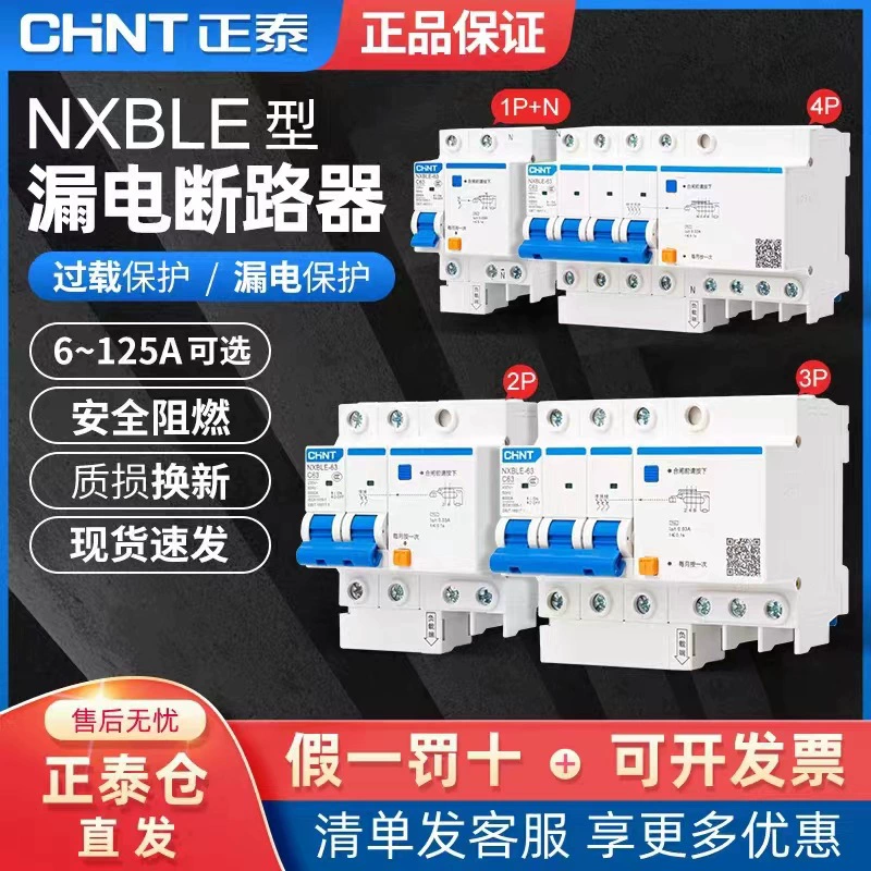Автоматический выключатель защиты от утечки тока Chint Kunlun NXBLE 63A, главный выключатель DZ47LE
