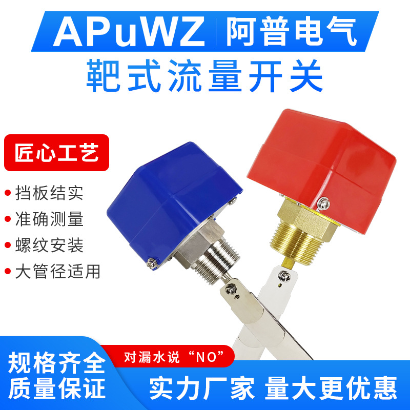 HFS-20水流开关插入式流量控制器水应开关靶式流量开关HFS-25