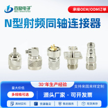 N公母头转接器防水RF同轴射频连接器物联网内螺纹公头射频连接器