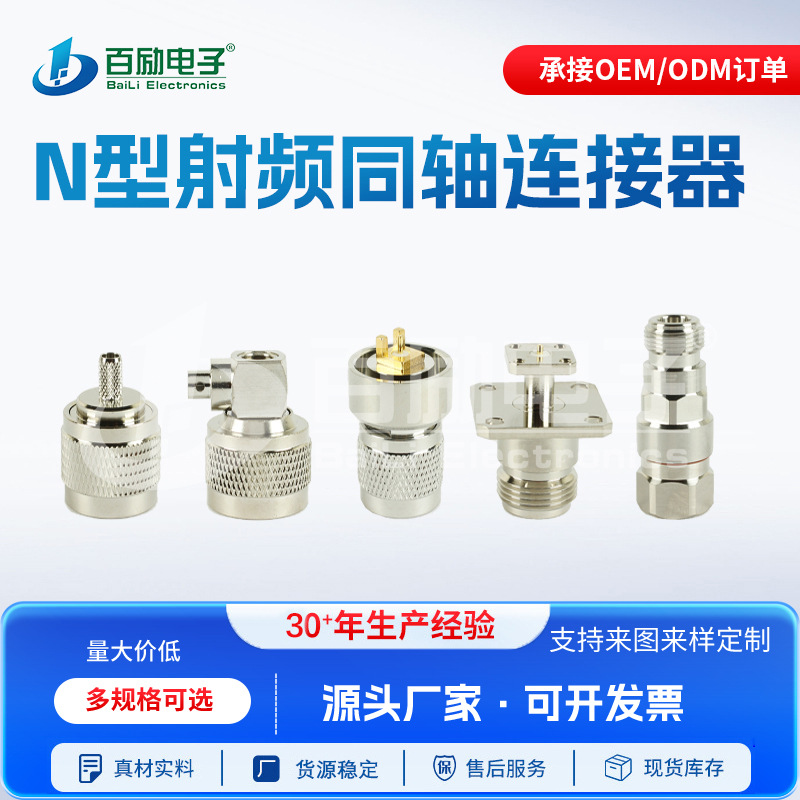 N公母头转接器防水RF同轴射频连接器物联网内螺纹公头射频连接器