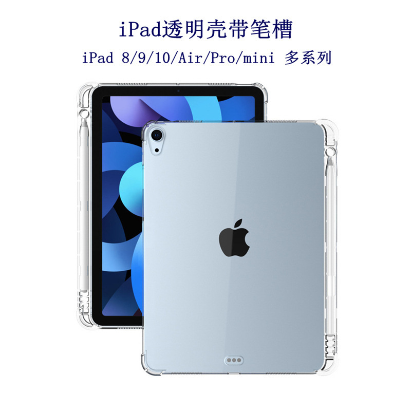 Suitable for iPad Transparent Case with Pen Slot Pro11/12.9 Four-Corner Airbag Air Anti-Fall Mini5/6 Soft Case 10Th Generation