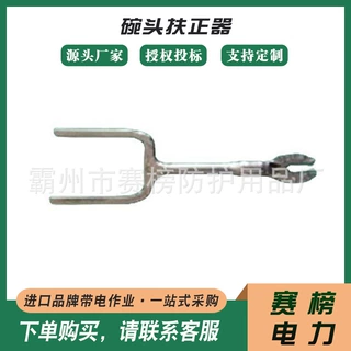 绝缘更换调整器ZF011415碗头扶正器调整球头定位器手动碗头扶直器