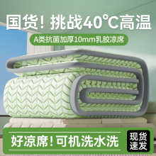 【央视播出】10mm加厚天丝乳胶凉席a类三件套床笠款空调席可机洗