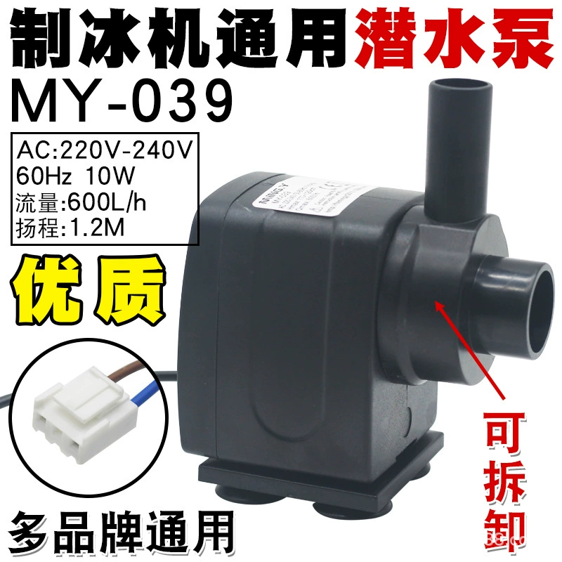 Подходит для коммерческого льдогенератора Huikang Wotolai, водяной насос HZB-50 A/60/80, циркуляционный погружной насос, водяной насос