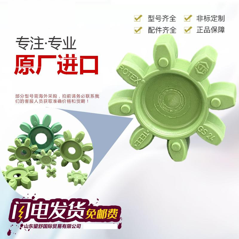 德国KTR原装进口ROTEX90梅花型弹性体/梅花垫//联轴胶联轴器配件