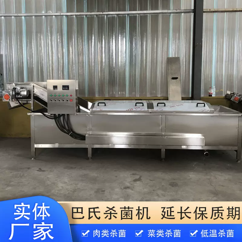 豆干不锈钢低温杀菌机菠菜巴氏杀菌漂烫机酱腌菜清洗巴氏杀菌设备