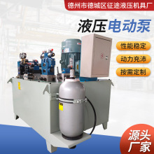 液压电动泵液压动力站伺服液压泵站系统压力机液压系统液压泵站