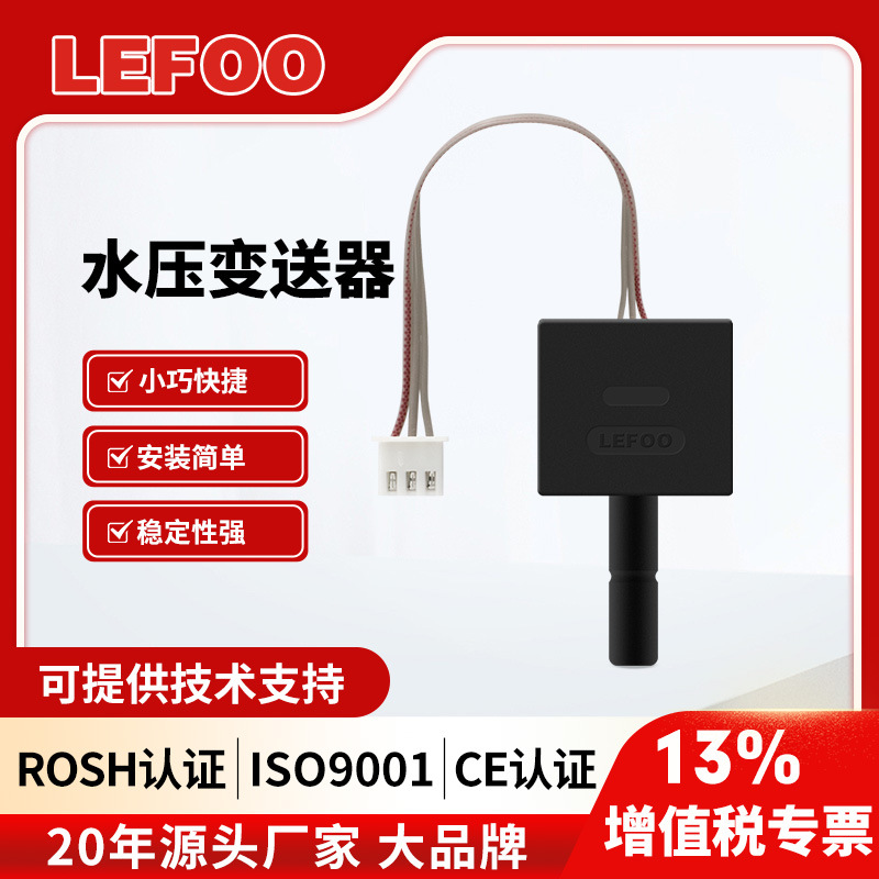 力夫LFT221水压变送器高精度陶瓷0.5V～4.5V恒压压供水压力变送器