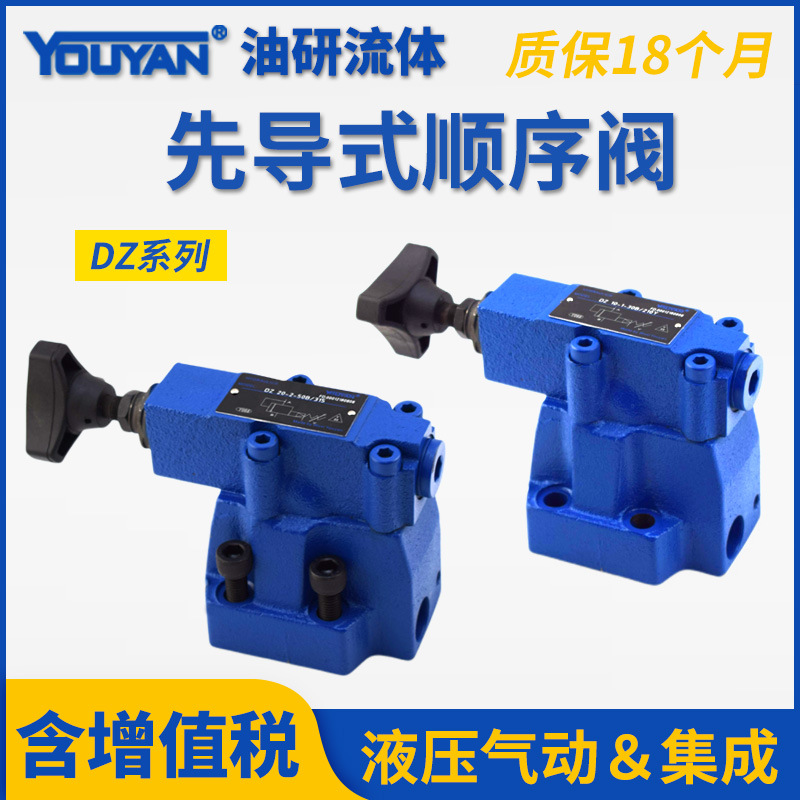 DZ10-1-30B/210YM力士乐型DZ30液压先导式顺序阀DZ20-2-30B/210X