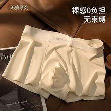冰丝锦纶男士内裤男士四角内裤高档潮流无痕男内裤奶皮
