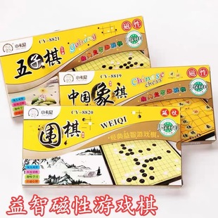 Little Carney children's chess desktop game educational toy magnet go magnet Chinese chess gobang student