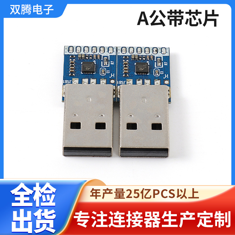 USB转接板 USBAM音频公头A公带芯片 Type-A数字音频耳机转接线