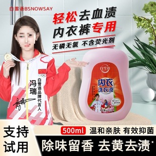 Replenishing Liquid Press-Type Socks Hand Wash Pre-Coated Non-Harmful Intimates Laundry Detergent Women's Intimates Special Powerful Yellow Removal