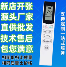 日盛RN08-26通用型空调遥控器适用于美的遥控器柜挂式中央空调机