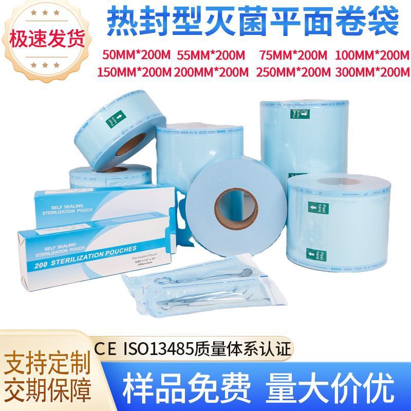 外贸货源一次性医用灭菌平面卷袋牙科高温消毒袋eo灭菌袋包装袋