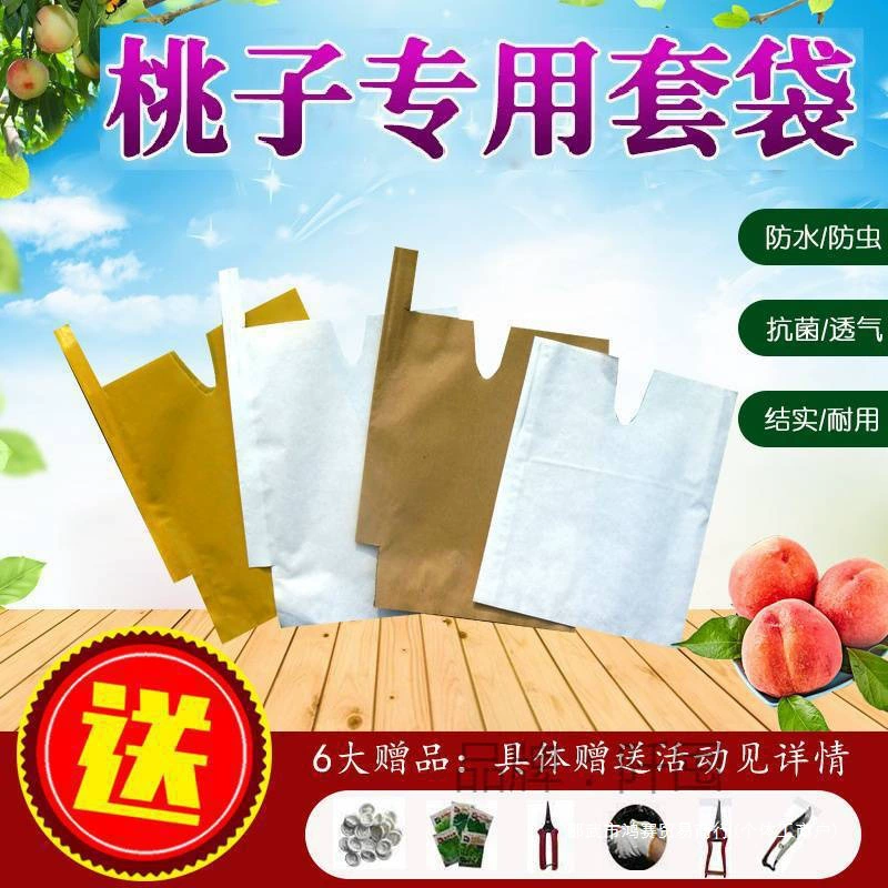 Желтый персиковый пакет, оранжевый пупок, специальная упаковка для зимнего персика, пакет для цитрусовых и груш, двухслойный фруктовый пакет, водонепроницаемый, защищающий от насекомых и солнцезащитный пакет, желтый персиковый бумажный пакет