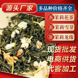 横县茉莉花茶叶 厂家直销金丝皇菊电商奶茶原料批发飘雪 茉莉花茶