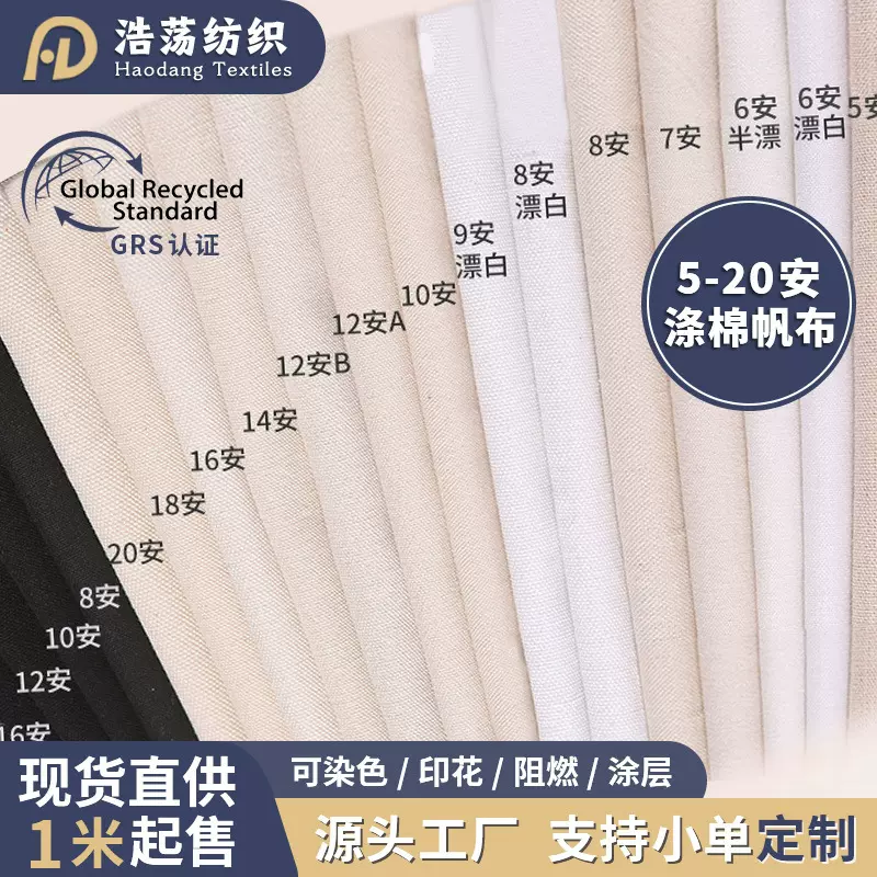 涤棉帆布坯布批发5安6安8安12安16安20安染色帆布箱包粗帆布面料