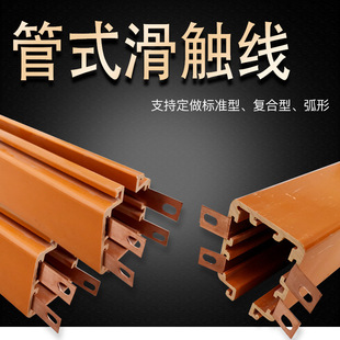 Driving Dhg Type Safety Multi-Stage Tube-Type Sliding Contact Line Conductive Rail Dust-Proof Composite Arc-Shaped Aluminum Alloy Shell Sliding Line