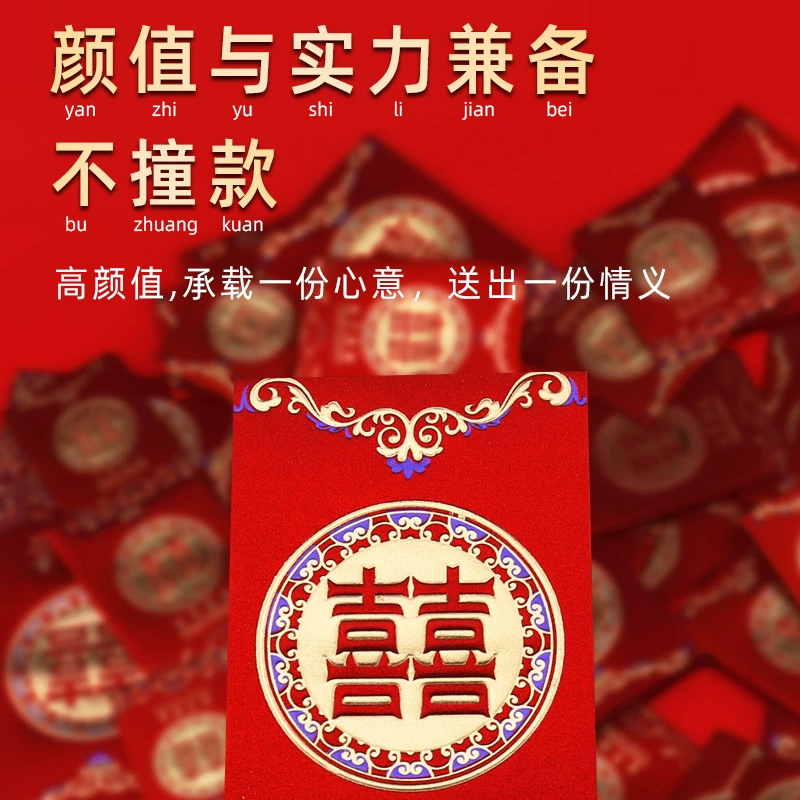 永吉 Red envelope wedding supplies wedding wedding red envelope bag creative happy word red envelope wholesale special return gift engagement