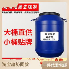 自動車ガラス油膜除去剤フロントガラスミラー油膜防霧液50L大桶装