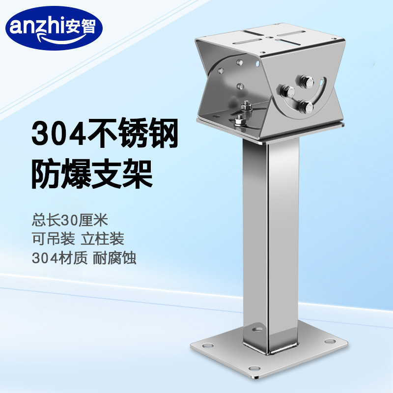 304不锈钢防爆摄像头吊装支架加厚防爆监控摄像机立柱装30厘米长