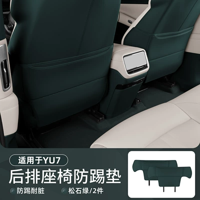 Suitable for Xiaomi Yu7 Front Chair back anti-kick pad - suitable-for-yu7-seat-leather-anti-kick-pads-turquoise-green-2-piece-set