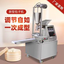 包子机商用仿手工全自动灌汤包机做早餐包子机器馒头包子一体机