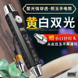 Jade Identification Flashlight Jewelry Rechargeable Strong Light Super Bright Double Head 365Nm Viewing Jade Purple Light Ultraviolet