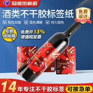 标签贴纸定制 不干胶磨砂牛皮纸酒水饮料瓶贴 食品贴小批量定制