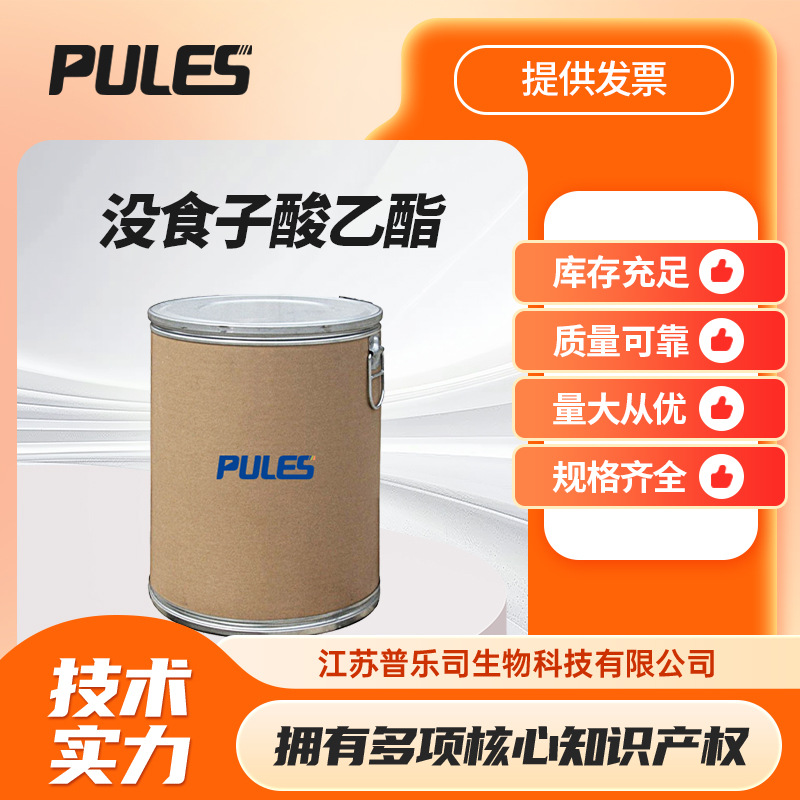 没食子酸乙酯 有机合成中间体 3,4,5-三羟基苯甲酸乙酯 831-61-8