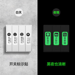 燈開關標識貼家用夜光標籤指示創意面板開關裝飾牆貼紙保護套輕奢
