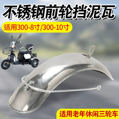 Waterproof Thickened Stainless Steel Scooter | Electric vehicle fender